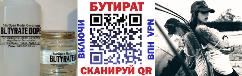Бутират бутандиол  Купить где  Старица 