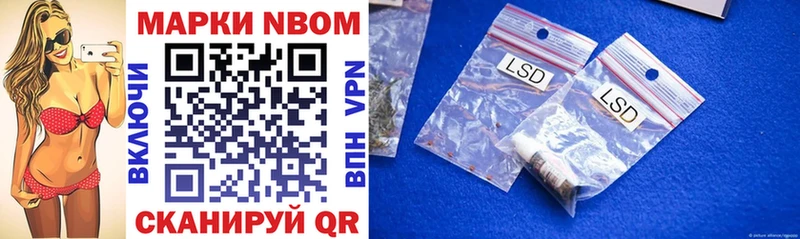 Марки NBOMe 1,8мг  Купить  Старица 